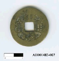 藏品(清聖祖「康熙通寶」)的圖片